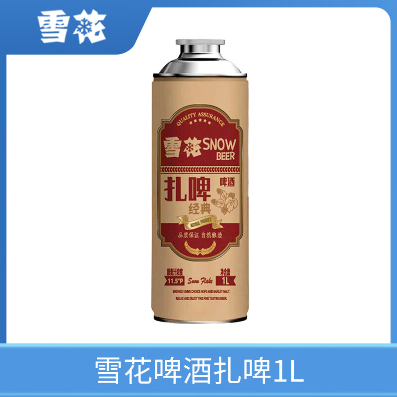 雪花(snow)啤酒经典精酿啤酒罐装鲜啤酒优级扎啤1l桶罐装 1l 1罐
