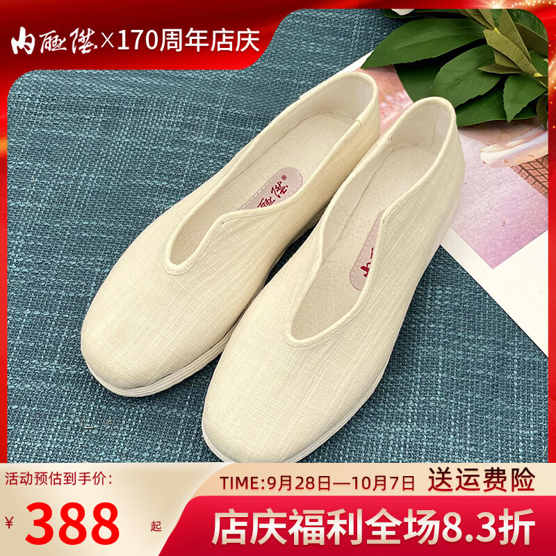 内联升  布鞋女  时尚百搭单鞋 手工千层布底 经典舒适透气套件单鞋8663A 米色 36怎么看?
