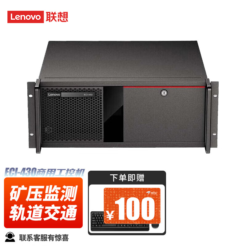 联想（Lenovo）ECI-430商用工控机 物联网边缘计算工业电脑丨定制ECB-MH84丨I3-4130丨六串口丨4G丨128G