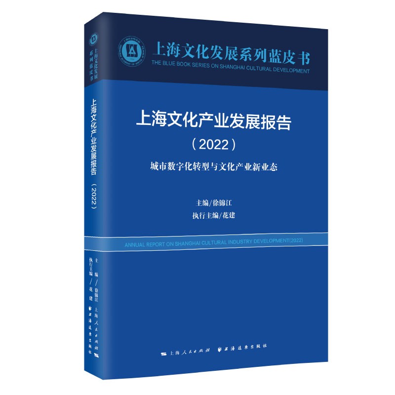 上海文化产业发展报告.2022 mobi格式下载