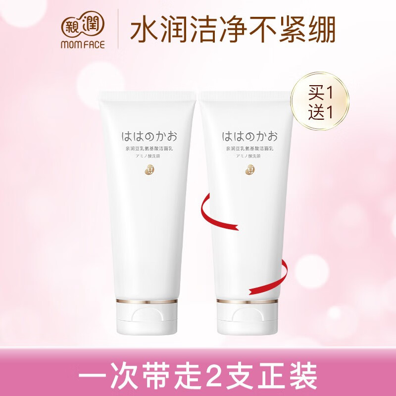 親潤(rùn)孕婦護(hù)膚品 豆乳氨基酸洗面奶 溫和清潔孕婦化妝品孕婦潔面乳 孕婦潔面乳