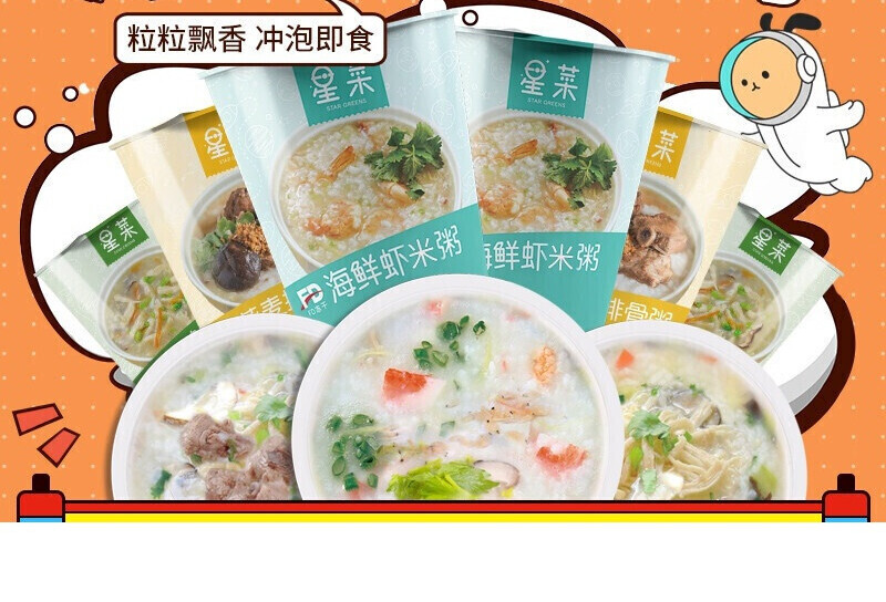 星菜速食汤粥朱丹早餐食品组合即食早饭夜宵方便营养代餐a 海鲜虾米粥