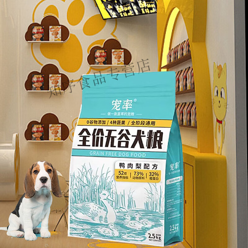澳颜莱帅狗粮全价无谷博美幼犬鸭肉梨益生菌比熊泰迪吉娃娃柯基金毛 无谷鸭肉梨狗粮 2.5kg