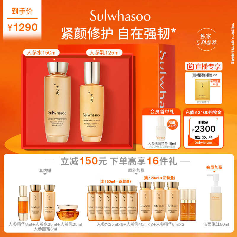 雪花秀人参水乳护肤套装爽肤水150ml+乳液125ml紧致保湿化妆品生日礼物使用感如何?