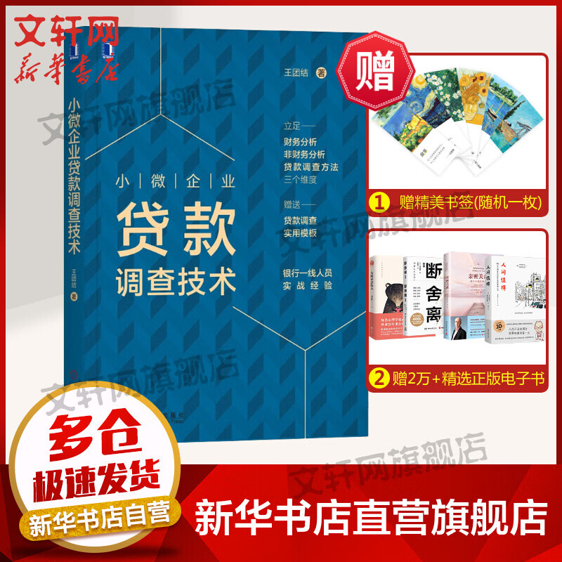 小微企业贷款调查技术