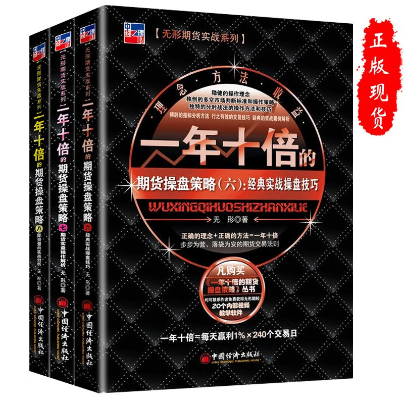 3册一年十倍的期货操盘策略六经典实战操盘技巧期货实战操盘技巧一年十倍盈利+七期货实盘操作解析+八期货量价实战分析书