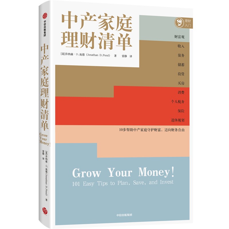 中产家庭理财清单
