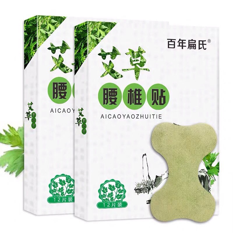 百年扁氏艾草腰椎贴 艾叶艾灸贴腰椎关节热敷贴腰椎贴男女中老年 腰椎