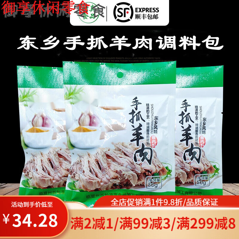 特产优联临夏回香手抓羊肉调料包炖卤煮涮羊肉香料配料 手抓羊肉调料