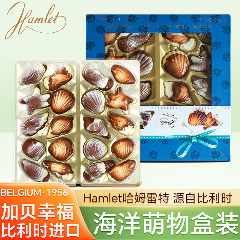 Hamlet贝壳榛子夹心巧克力250g 比利时进口糖果巧克力休闲零食生日礼物