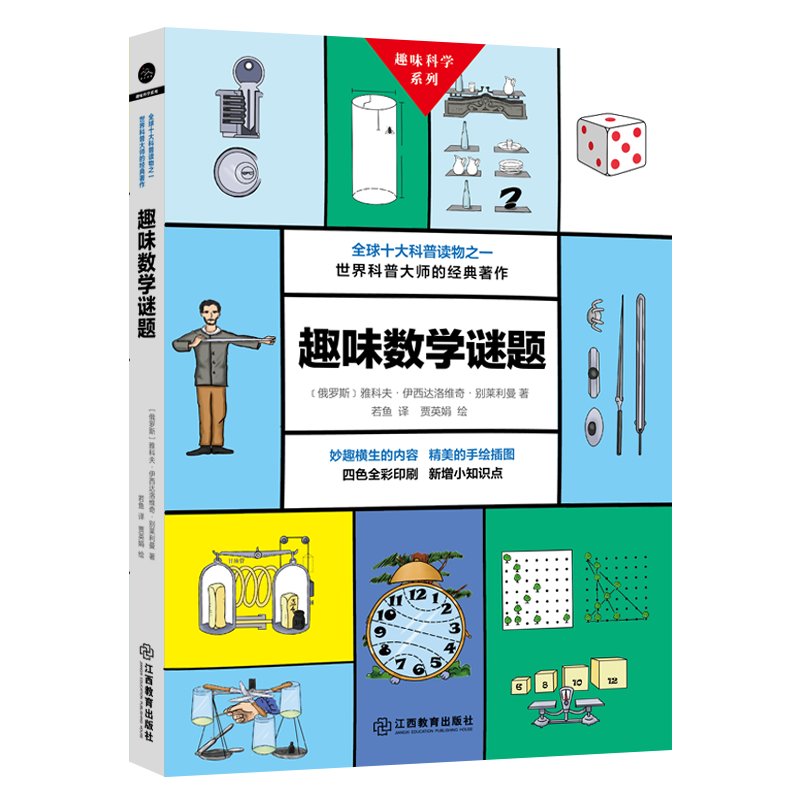 趣味数学谜题