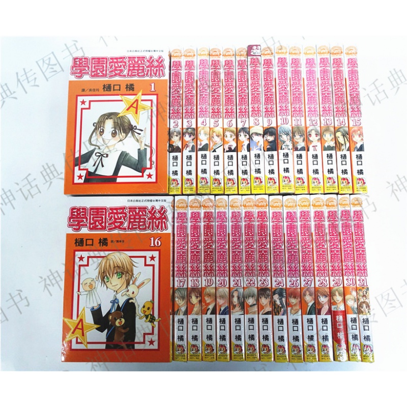 台版正版现货长鸿漫画学园爱丽丝1-31完樋口橘图书籍