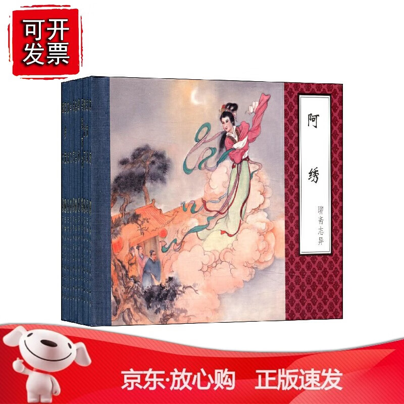 正版 老聊斋誌异  四 （11册）