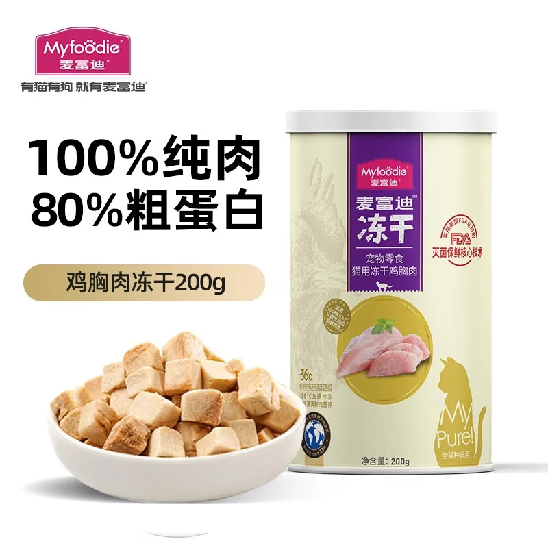 麦富迪 猫零食 冻干猫咪零食成猫幼猫通用宠物猫冻干 鸡胸肉冻干200g