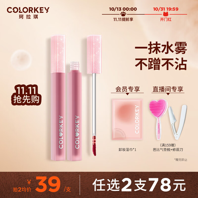 Color Key珂拉琪高甜限定柔雾水感唇露P320粉荔甜露 口红礼物送女友