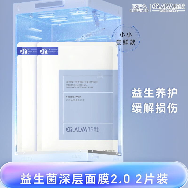 瑷尔博士【出游必备旅行装】Dr.Alva补水保湿强韧肌底便携旅行装小样组合 升级款益生面膜2片