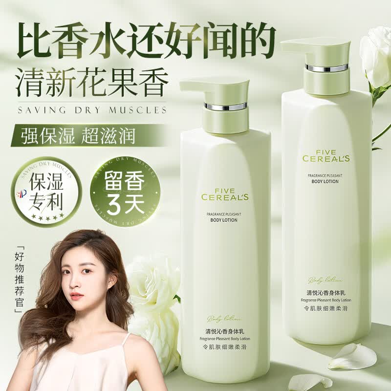 韩方五谷果酸身体乳女士保湿滋润肤乳香水型留香全身烟酰胺甘油嫩肤浴后男 保湿香氛身体乳 500ml 1瓶