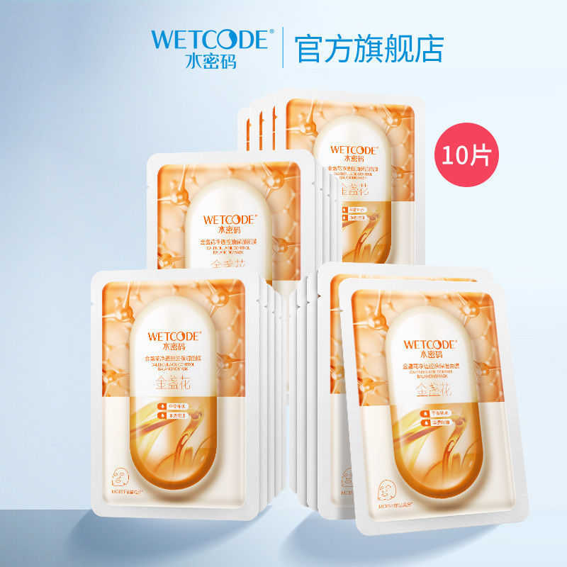 金盏花净透控油保湿面膜10片