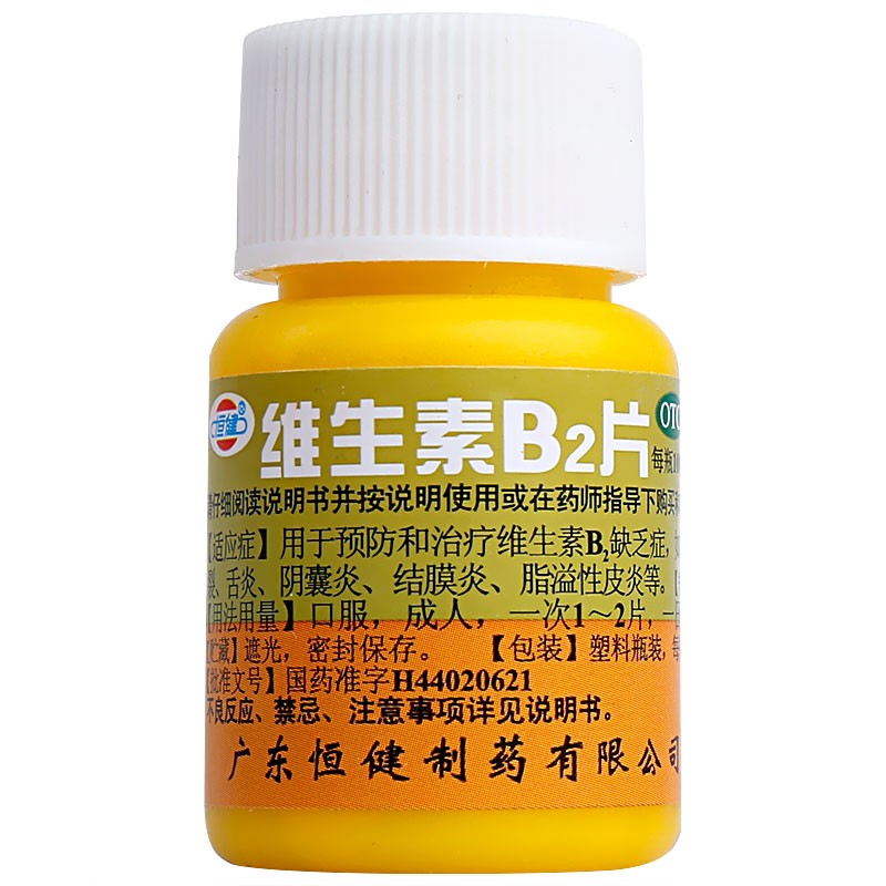 恒建 国药准字维生素b2片 5mg*1000片 脂溢性皮炎口角炎结膜炎otc口服