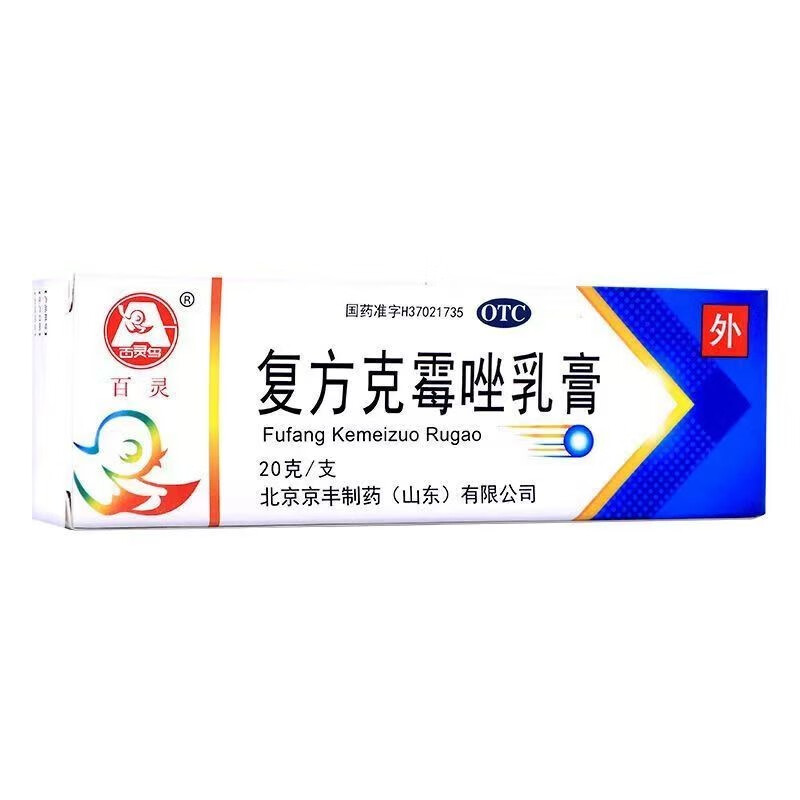 百灵鸟 复方克霉唑乳膏 20g 用于真菌病 手癣 足癣 体癣股癣 花斑癣