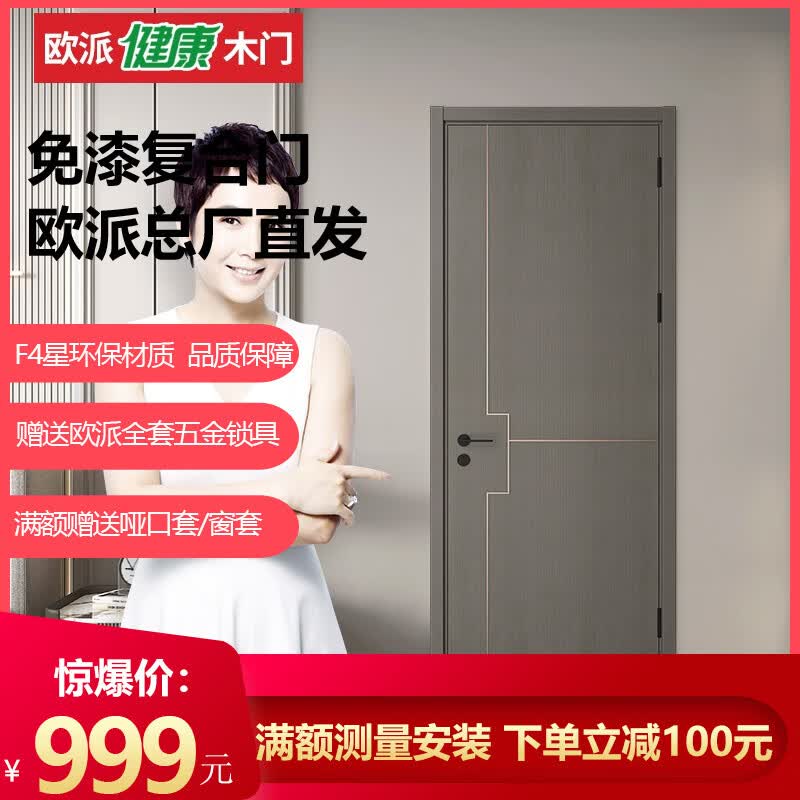 欧派木门 德系零度免漆复合门室内门卧室门套装门——OPMA-2008S 奥地利怎么样,好用不?