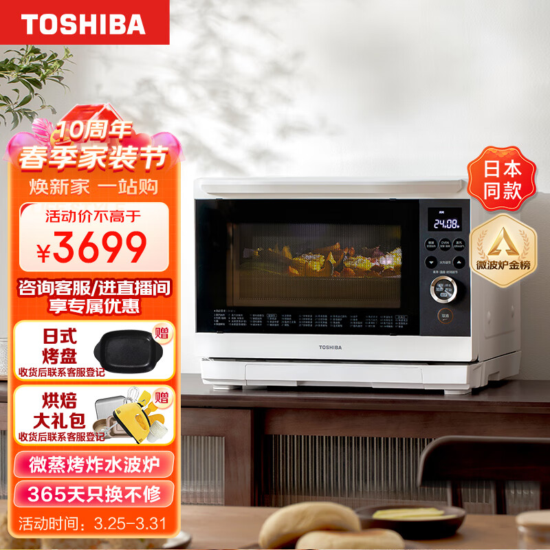 东芝 TOSHIBA ER-XD95CNW微蒸烤一体机水波炉家用台式变频微波炉电烤箱空气炸蒸箱平板隐藏烤管白色26L怎么看?