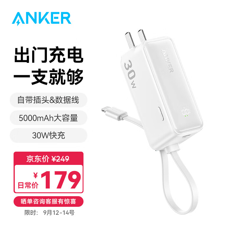 ANKER安克三合一能量棒充电宝自带Lightning口数据线插头5000毫安大容量30W快充可上飞机适用苹果14白