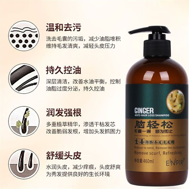 瑛派儿瑛派儿脑轻松洗发露防断生姜洗发水去油去屑控油止痒 脑轻松