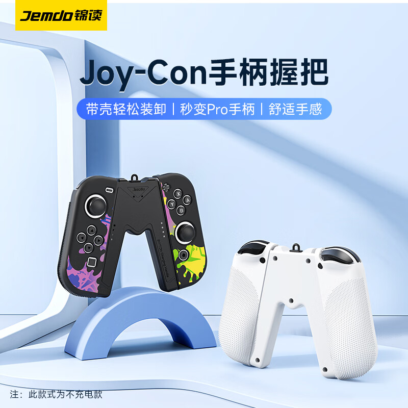 锦读Switch手柄握把Joy-Con左右手柄支架SwitchOLED配件 Joy-Con手柄握把【无供电黑色款】