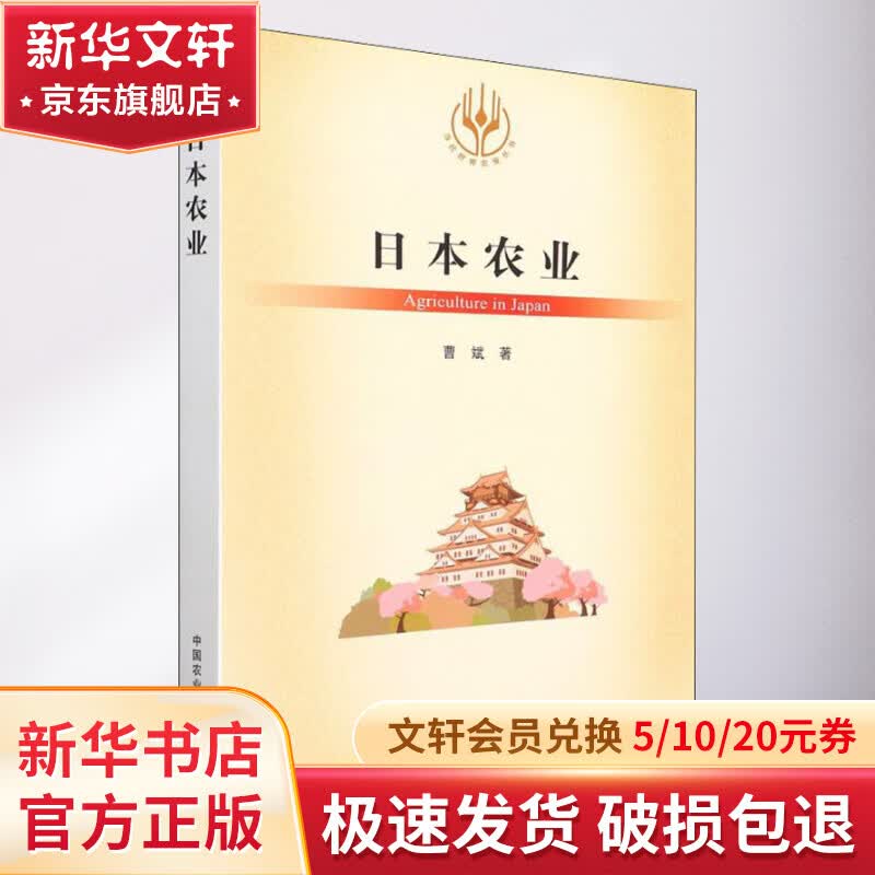 日本农业 图书使用感如何?