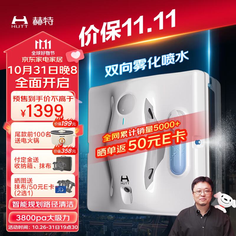 赫特HUTT擦窗机器人W8全自动智能喷水干湿两用电动擦玻璃机器人擦玻璃神器超薄擦窗户机器人蜘蛛人怎么样,好用不?