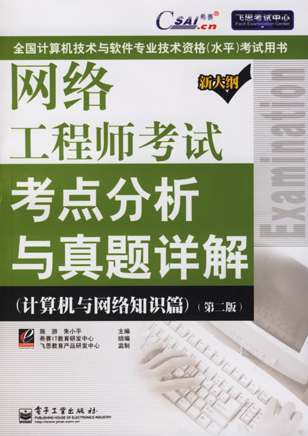 网络工程师考试考点分析与真题详解【放心选购】