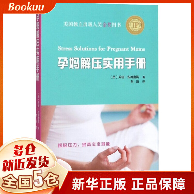 孕妈解压实用手册