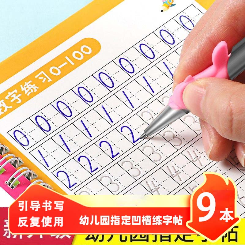 尚美贝贝控笔训练幼儿字帖儿童2-6岁凹槽练字帖儿童字帖【9本+1套笔芯】 怎么样,好用不?
