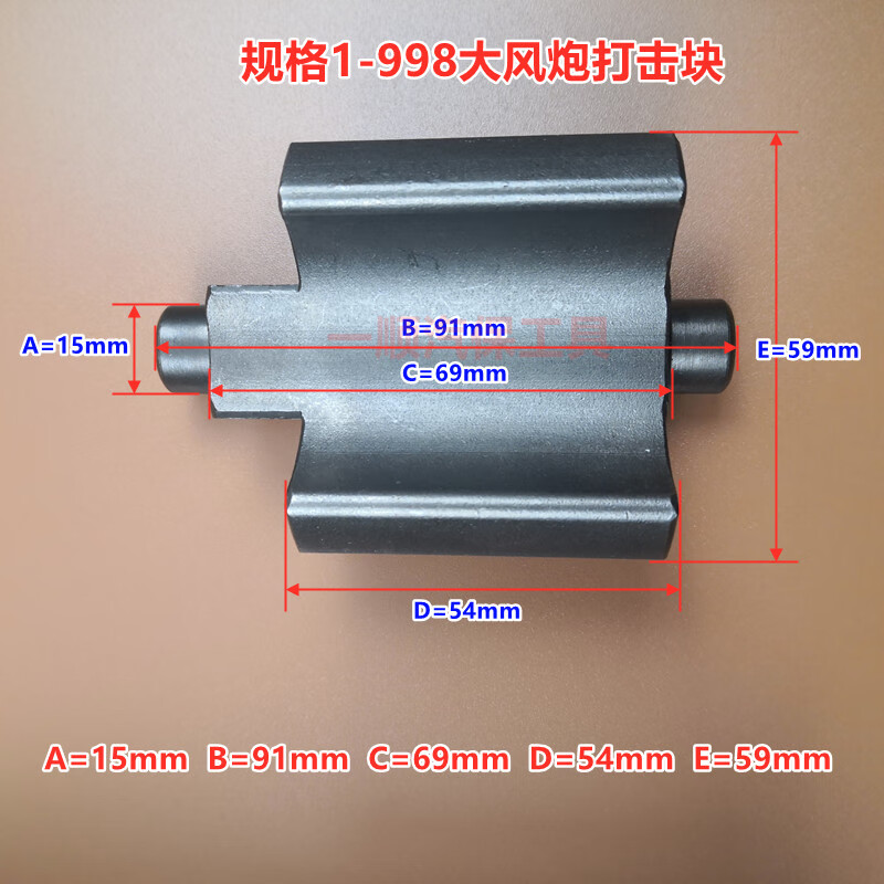 云启格气动樱田998轰天雷812n大669中风炮打击块前轴叶片前壳 998大