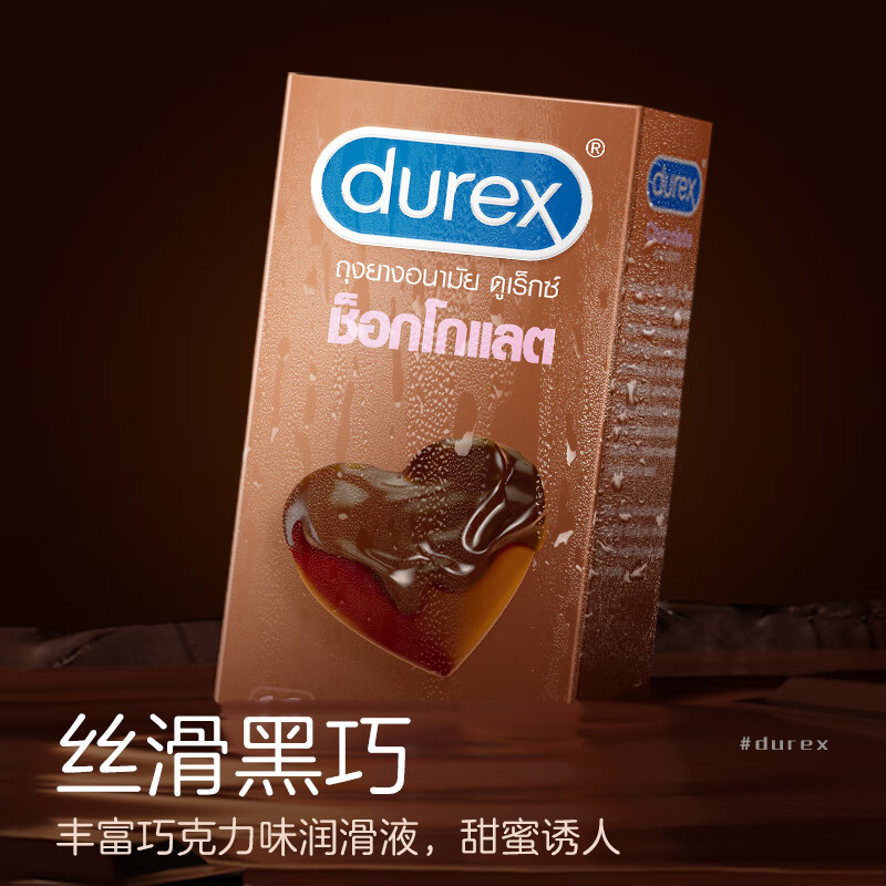 杜蕾斯(durex)巧克力味避孕套 杜杜口爱套套 超薄凸点狼牙大颗粒安全套情趣用品 【趣味强推】巧克力12只