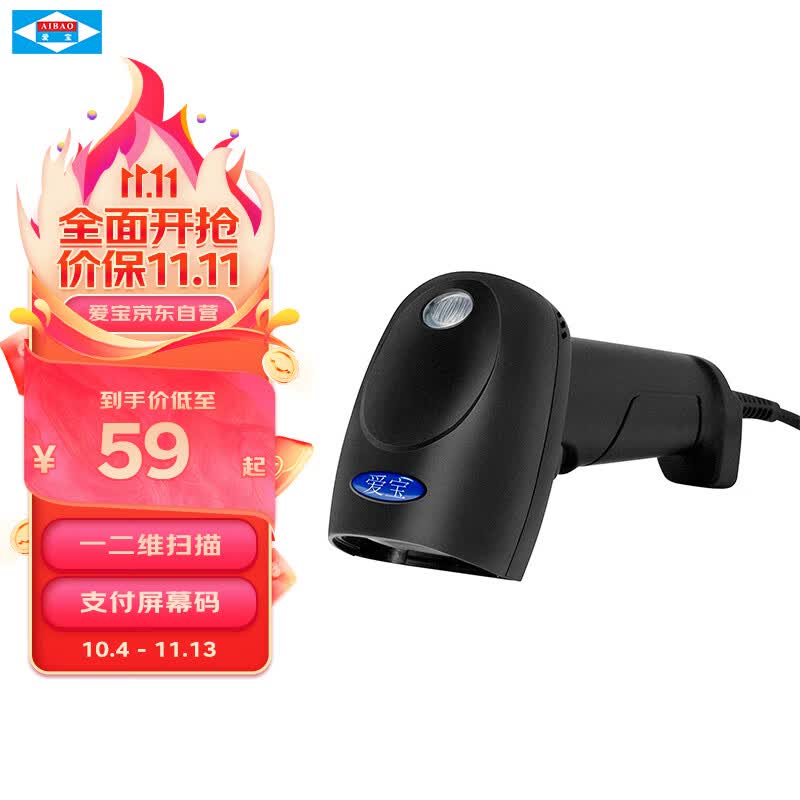 爱宝（Aibao）爱宝 6506有线一二维码扫描枪扫码枪手机支付屏幕码超市/商场/便利店/快递/医院/仓库可用属于什么档次？