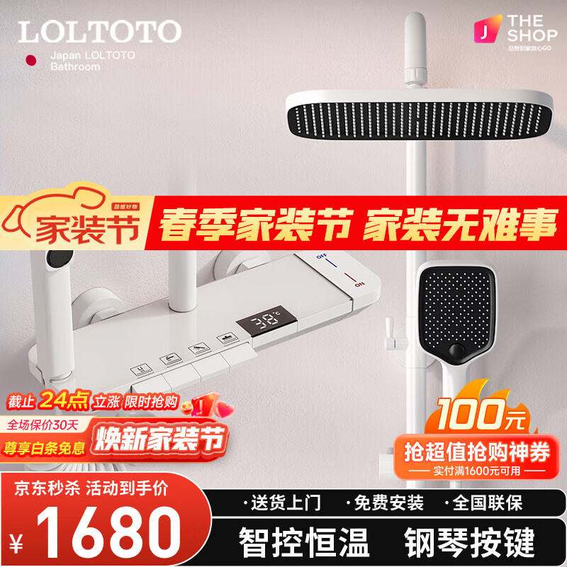 LOLTOTO恒温淋浴花洒套装奶白色钢琴按键数显增压花洒精铜主体浴室喷淋头 TBW3068白【恒温防烫】智能数显 钢化玻璃面板属于什么档次？