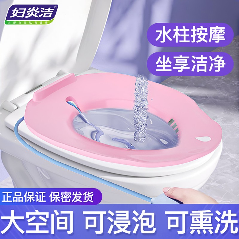 妇炎洁免蹲坐浴盆女士马桶盆孕妇产妇用洗屁屁盆妇科洗私处浴盆 粉色带冲洗器怎么看?