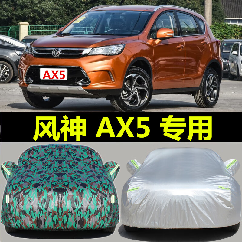 新东风风神ax5专用汽车衣防晒防雨防尘遮阳盖布车罩外套四季通用棉绒