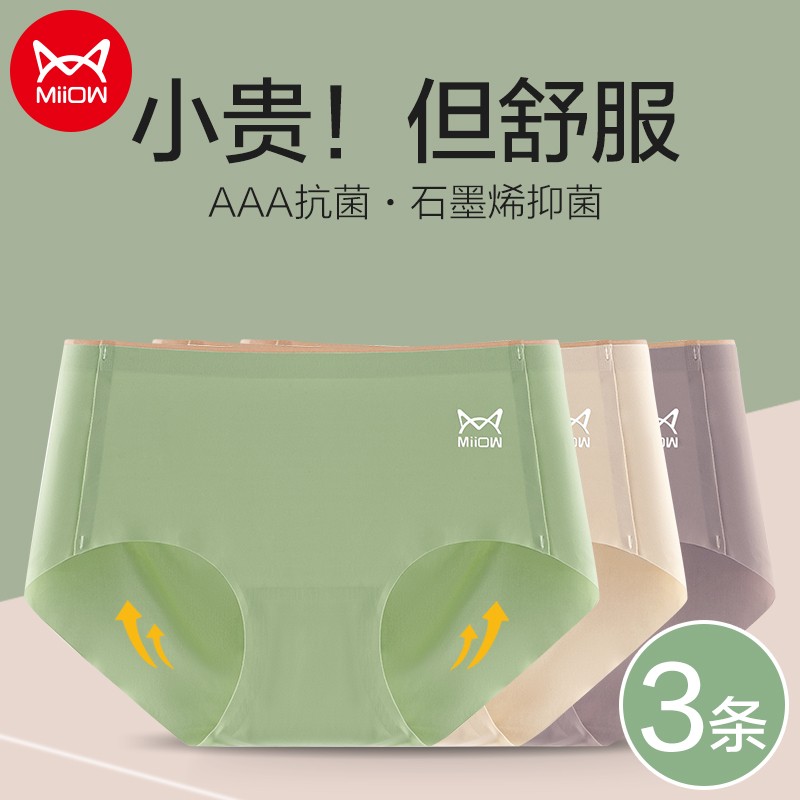 猫人内裤女3条装中腰无痕冰丝内裤价格走势及消费者评测