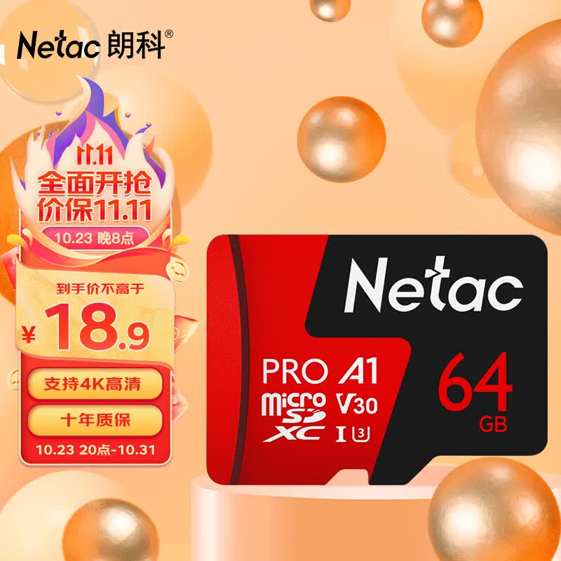 朗科（Netac）64GB TF（MicroSD）存储卡 A1 U3 V30 4K 高度耐用行车记录仪&监控摄像头内存卡 读速100MB/s属于什么档次？