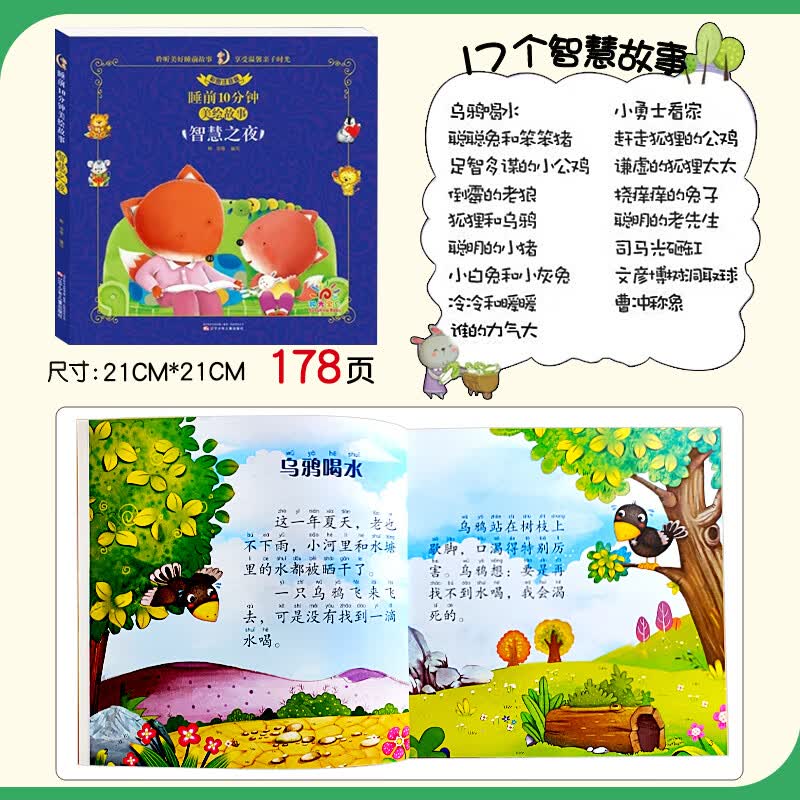 大字大图一年级睡前简短小故事阅读绘本学前幼儿学前班拼音儿童故事书