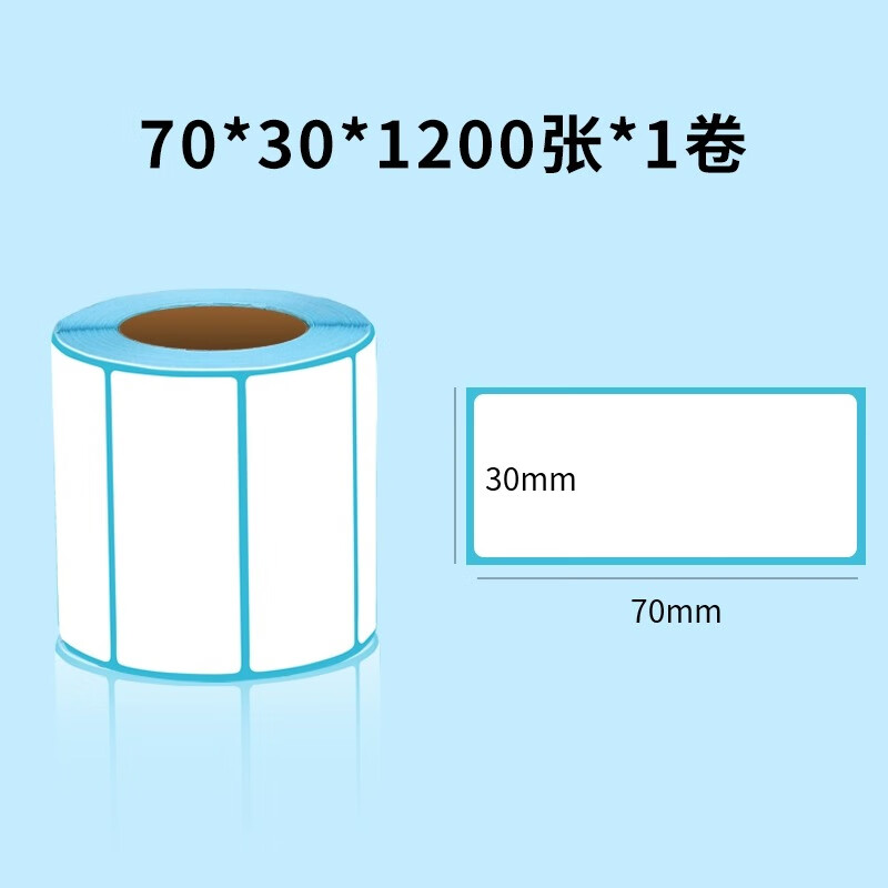 漢印D35標(biāo)簽打印機(jī)專(zhuān)用打印紙熱敏標(biāo)簽紙不干膠條碼三防30-80MM寬度D35BT熱敏標(biāo)簽紙 70*30*1200張*1卷（橫板）