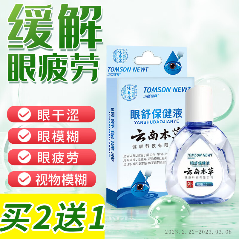 广舒平滴眼液眼药水儿童学生成人专用红血丝散光黑眼圈眼舒缓解眼干涩