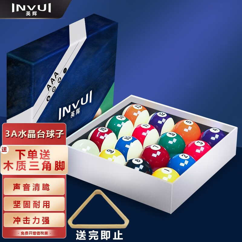 英辉（INVUI）3A台球子黑八桌球美式球大号球16彩花式水晶球球子台球桌配件用品