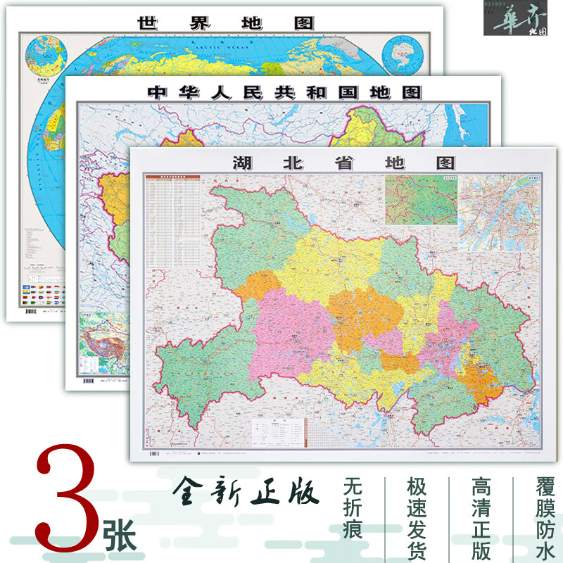 2021版湖北省+中国+世界地图 1.0