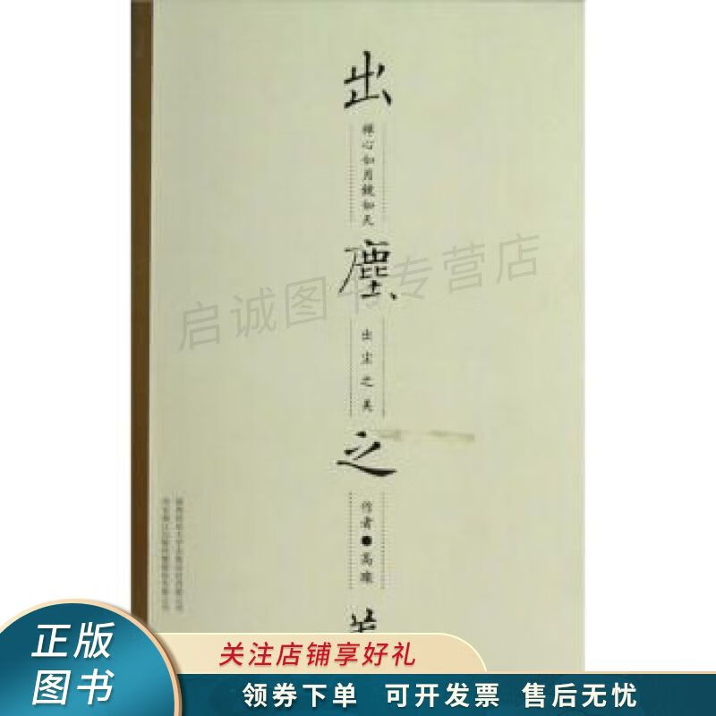 出尘之美