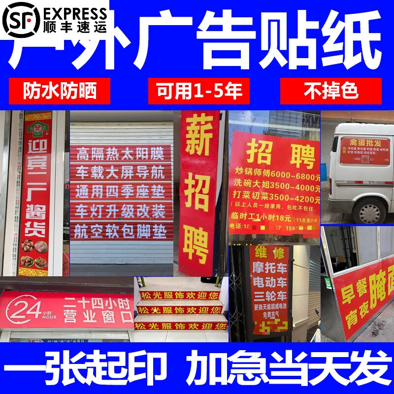 梦倾城pvc不干胶户外小广告贴纸定做订制防水防晒背胶海报墙贴自粘