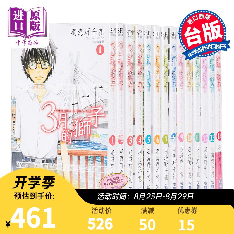 漫画 3月的狮子 1-16 羽海野千花 台版漫画书 尖端出版社